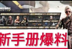 使命召唤2024最新手册爆料,揭秘全新手册爆料，探索未来战争新篇章